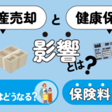 不動産売却した時の確定申告の方法！申告時期や必要書類の書き方と要不要の判断とは？