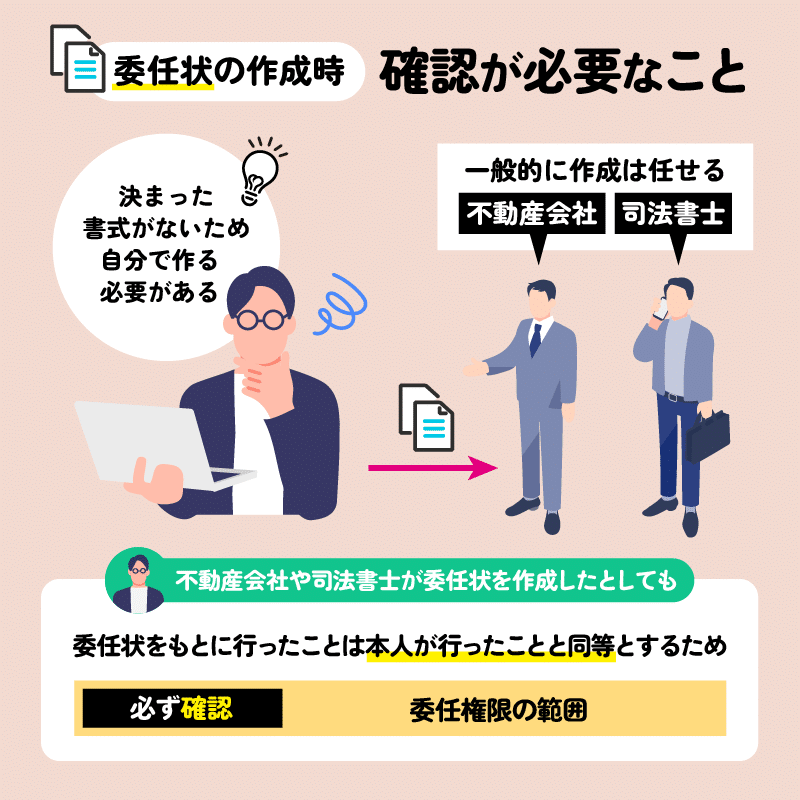 委任状作成に当たって間違いやすいこと解説画像