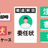 不動産の売却時にかかる仲介手数料とは？すぐに上限がわかる計算式アリ！