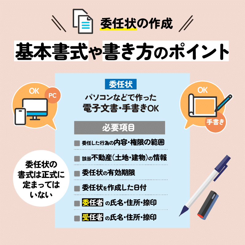 委任状作成の基本書式や書き方のポイント解説画像