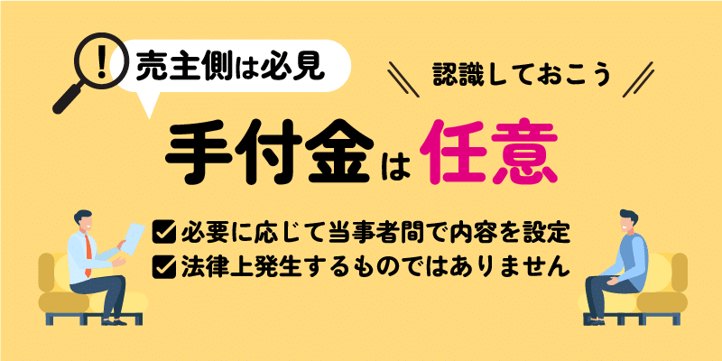 手付金はどうなる？契約キャンセルと無事完了での違い