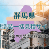 不動産の売却時にかかる仲介手数料とは？すぐに上限がわかる計算式アリ！