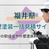 不動産の売却時にかかる仲介手数料とは？すぐに上限がわかる計算式アリ！