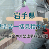 不動産の売却時にかかる仲介手数料とは？すぐに上限がわかる計算式アリ！