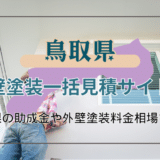 不動産の売却時にかかる仲介手数料とは？すぐに上限がわかる計算式アリ！