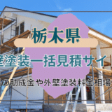 不動産の売却時にかかる仲介手数料とは？すぐに上限がわかる計算式アリ！