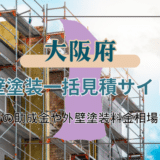 不動産の売却時にかかる仲介手数料とは？すぐに上限がわかる計算式アリ！