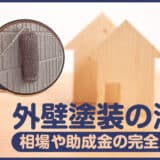 不動産の売却時にかかる仲介手数料とは？すぐに上限がわかる計算式アリ！