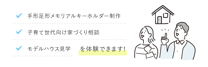 手形足形メモリアルキーホルダー制作・子育て世代向け家づくり相談...