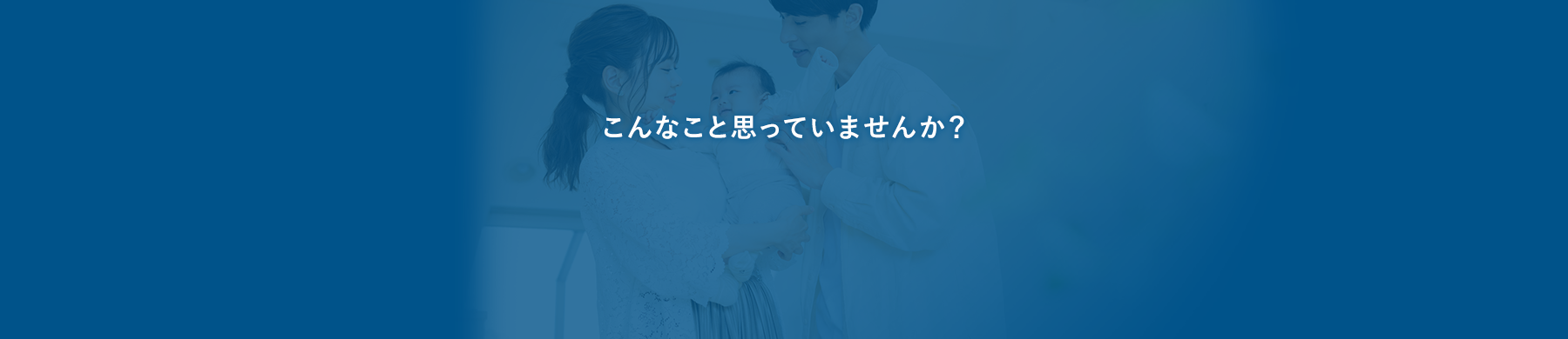 こんなこと思っていませんか？