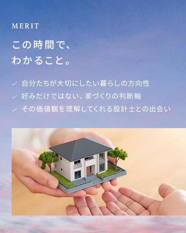 MERIT この時間で、わかること。