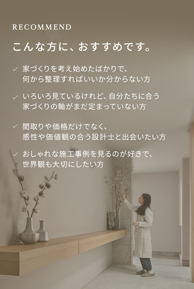 RECOMMEND こんな方に、おすすめです。