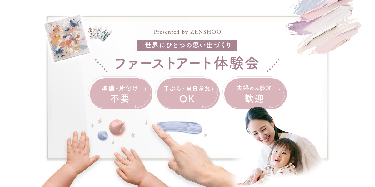 ファーストアート体験会
