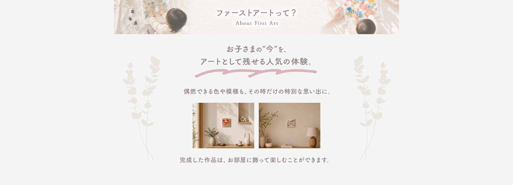 ファーストアートって？