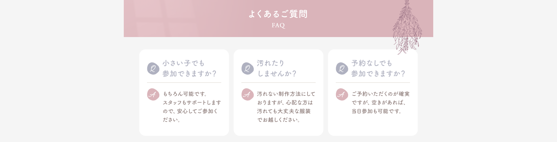 よくあるご質問