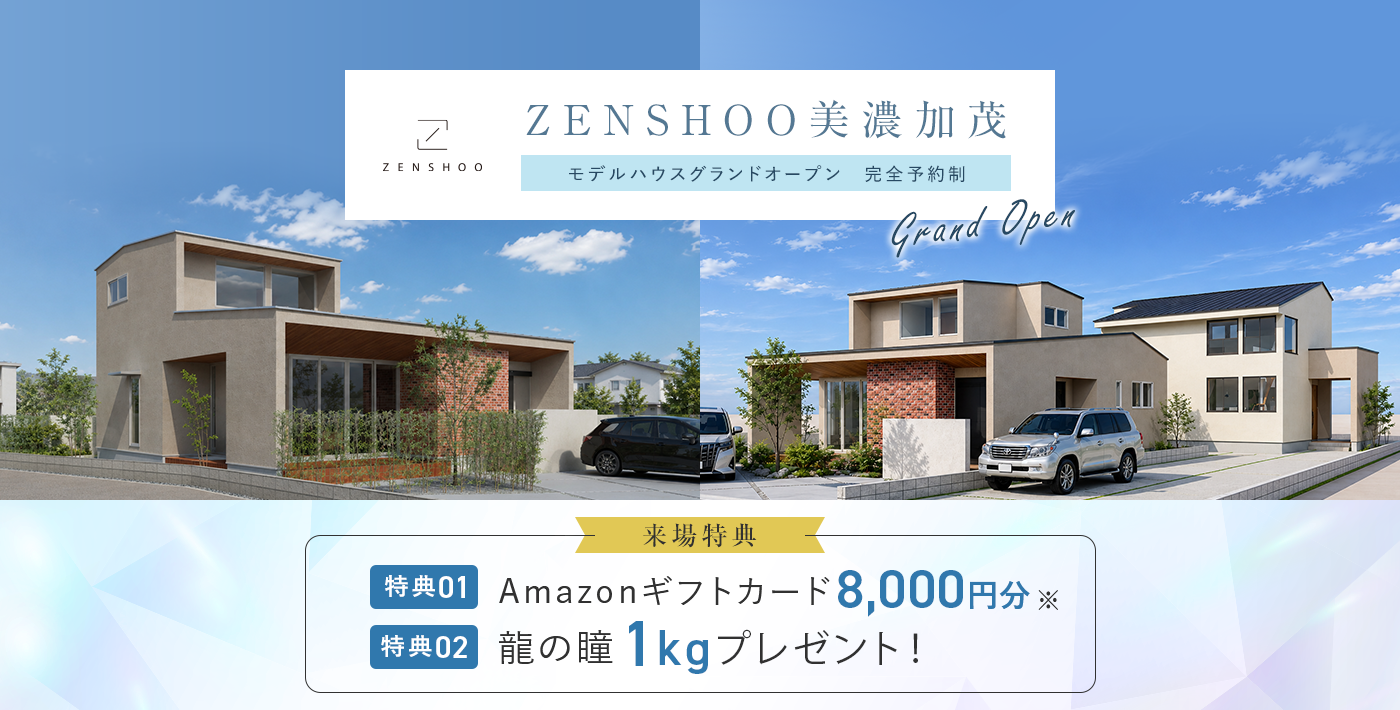 ZENSHOO美濃加茂