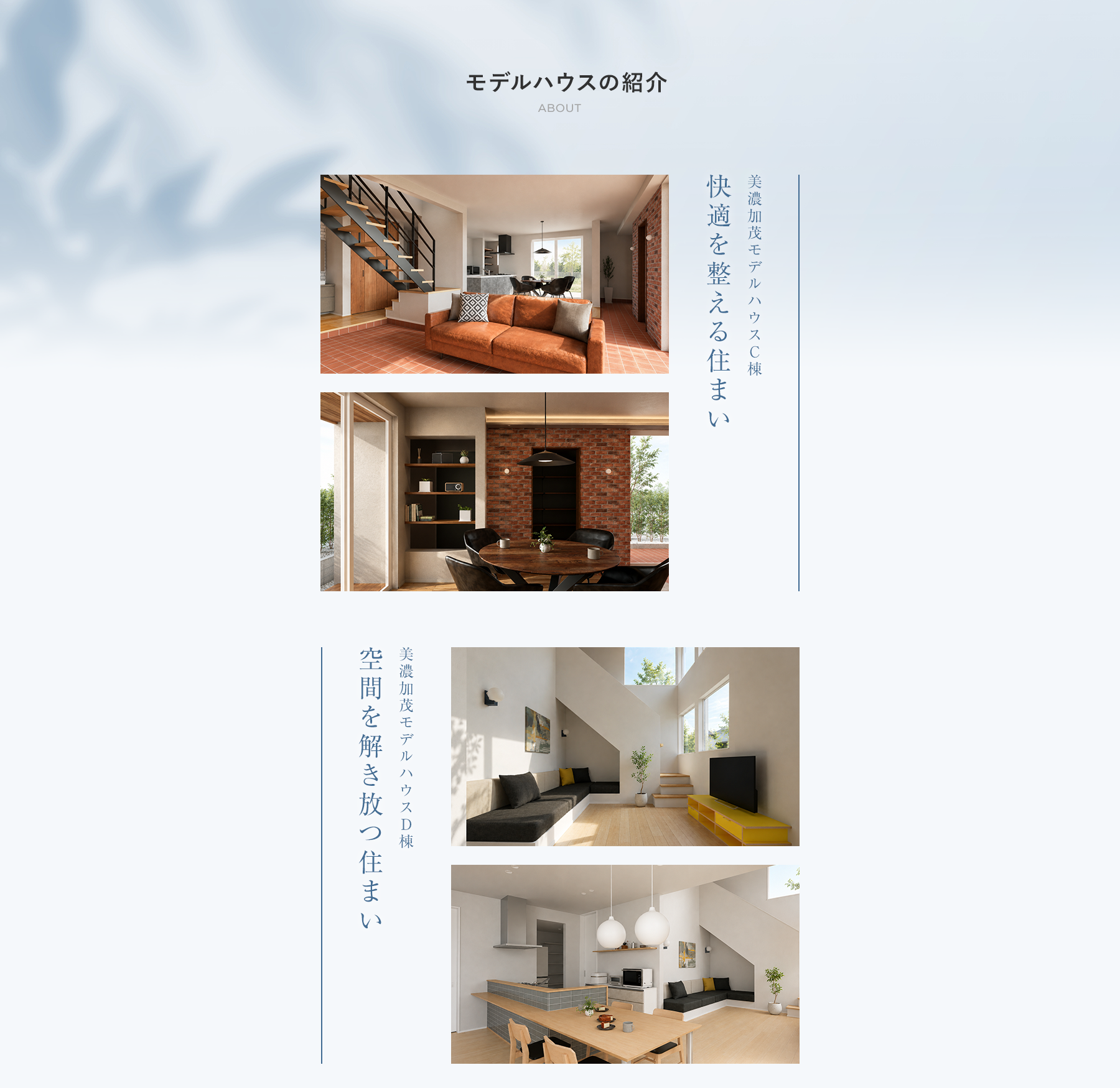 空間を解き放つ住まい