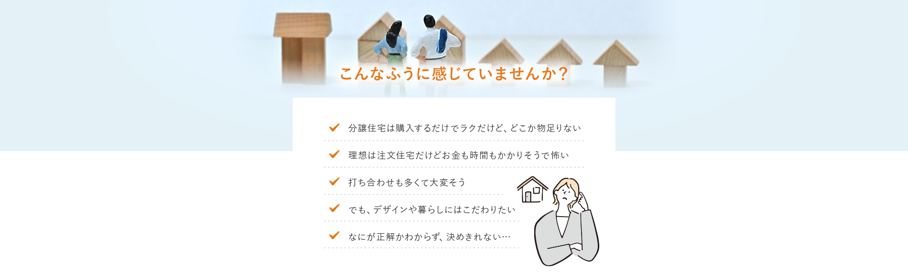 こんなふうに感じていませんか？