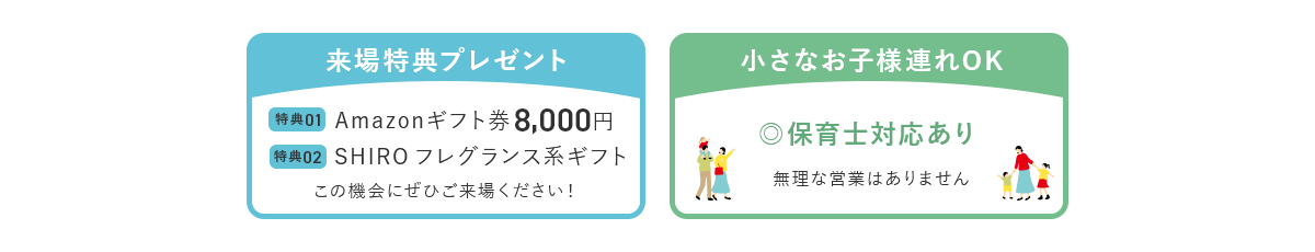 来場特典プレゼント 小さなお子様連れOK
