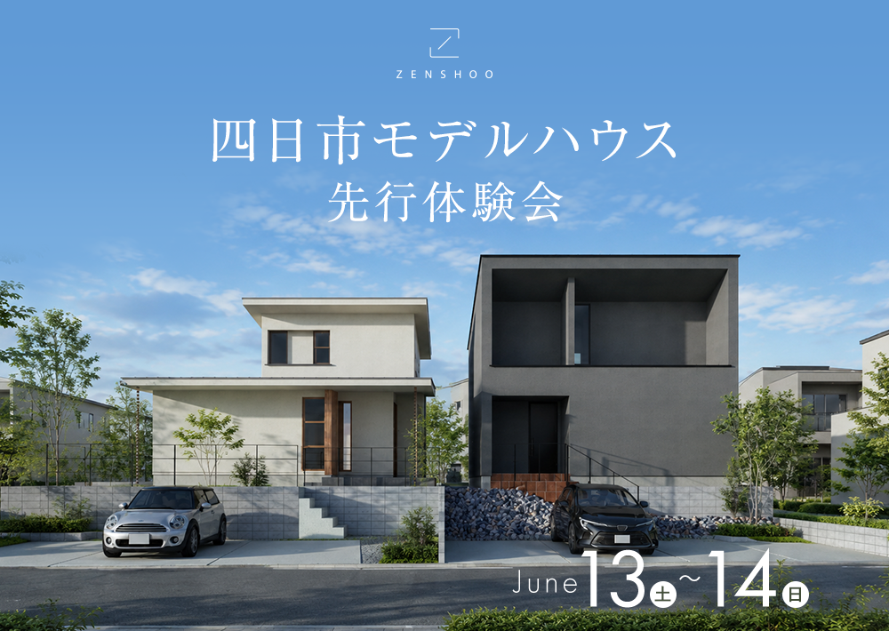 四日市モデルハウス