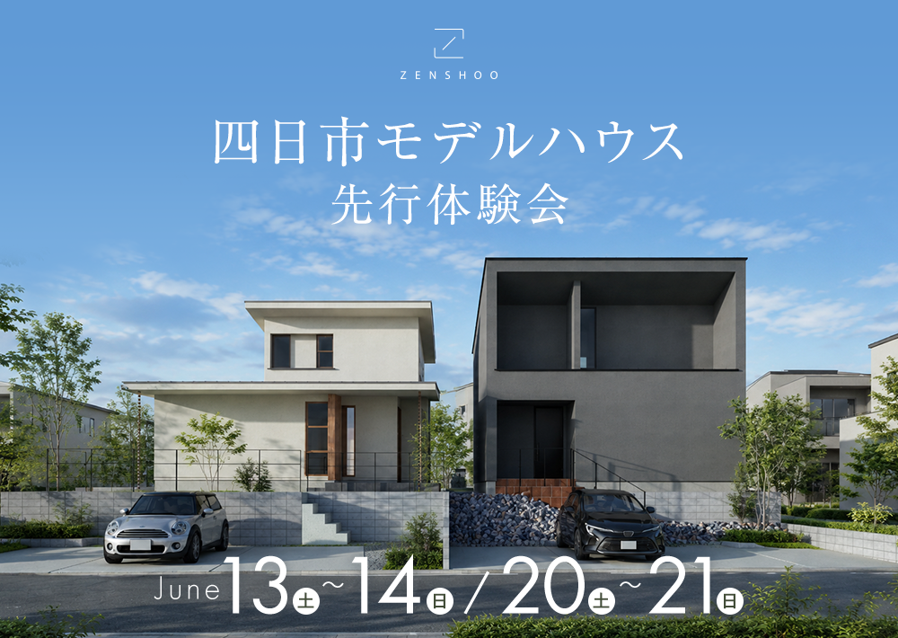四日市モデルハウス