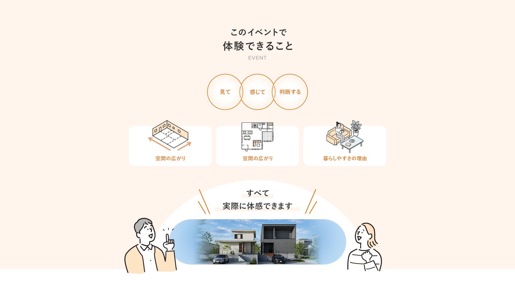 このイベントで体験できること
