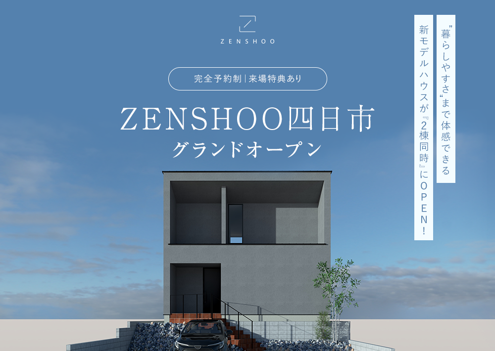 ZENSHOO四日市グランドオープン