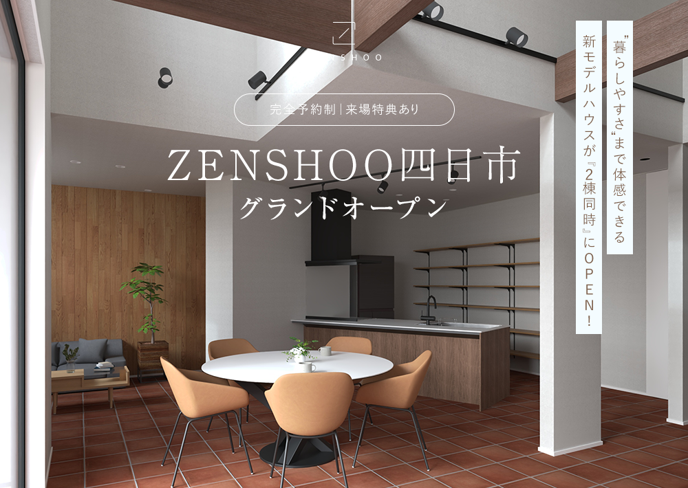 ZENSHOO四日市グランドオープン