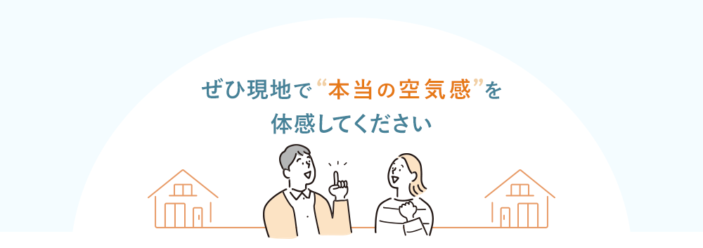 ぜひ現地で本当の空気感を体感してください