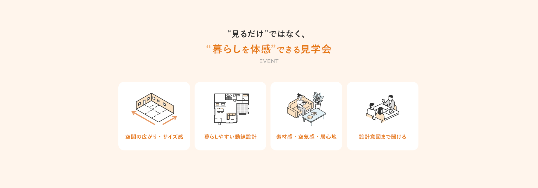 見るだけではなく