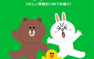 LINE@はじめました！