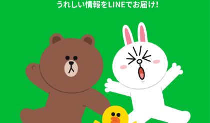 LINE@はじめました！