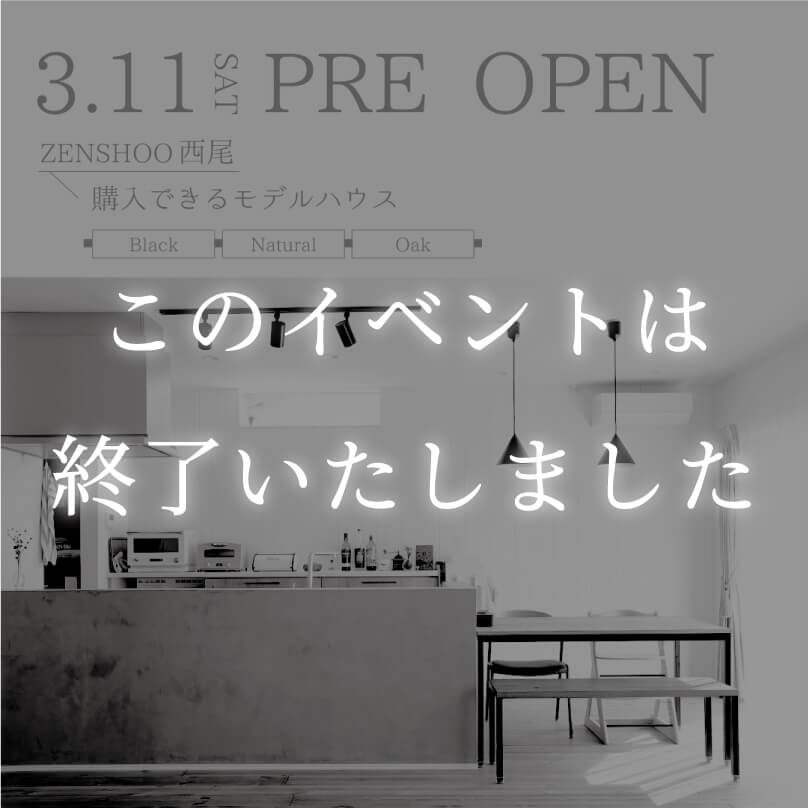 【ZENSHOO西尾】プレオープン！WEB特別予約フォーム