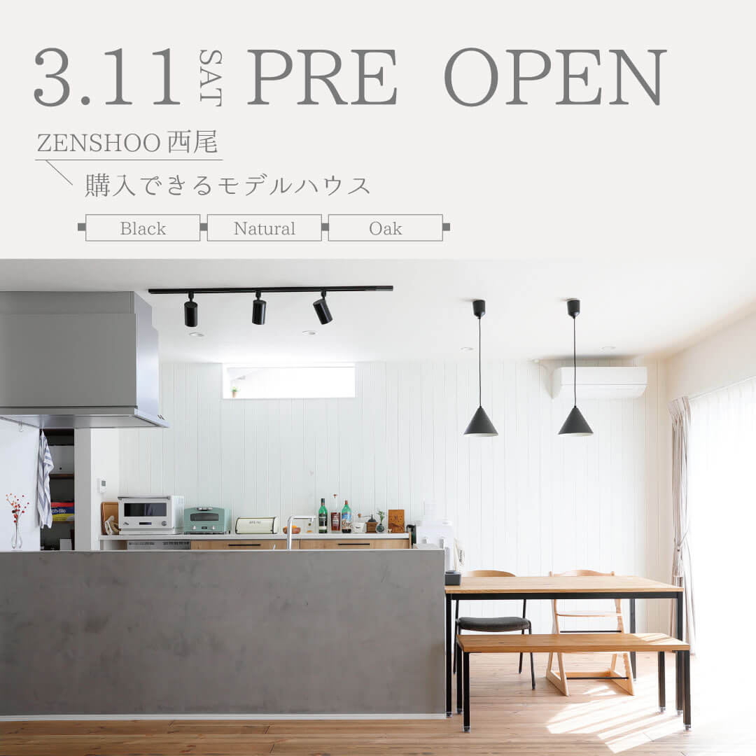 【ZENSHOO西尾】プレオープン！WEB特別予約フォーム