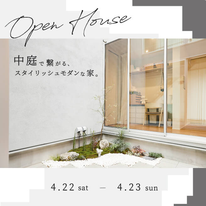 おうちの完成見学会 in 愛知県津島市