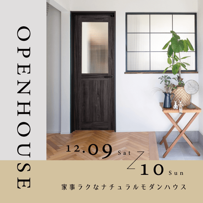 おうちの完成見学会 in 名古屋市緑区
