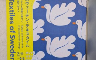 スウェーデン・テキスタイル展