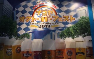 オクトーバーフェスト2019